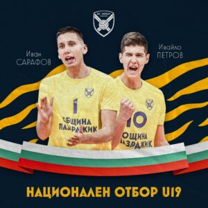 Иван Сарафов Ивайло Петров